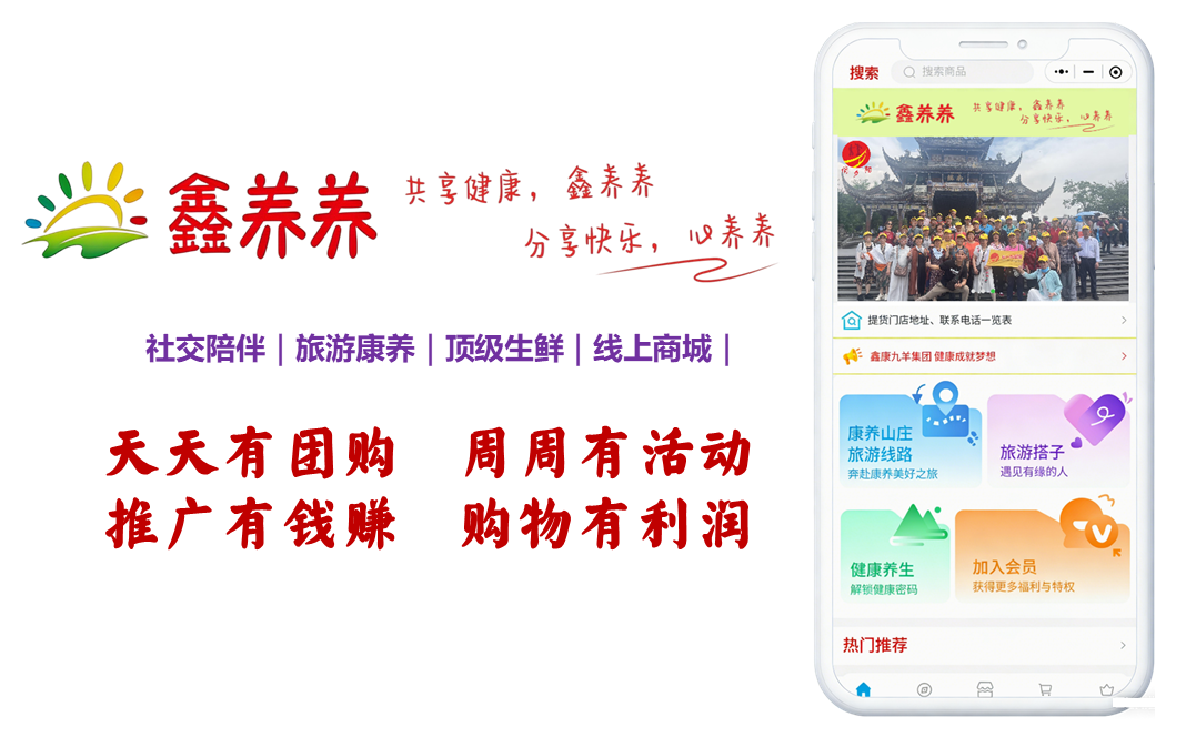 鑫养养小程序重磅上线 l 启幕本地品质健康生活新篇