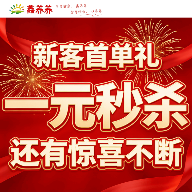 鑫养养上线啦！新客福利享不停  推广有奖邀您来